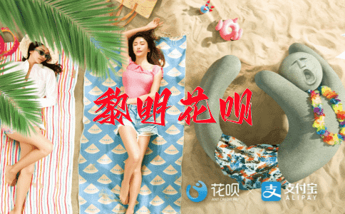 读万卷书花呗